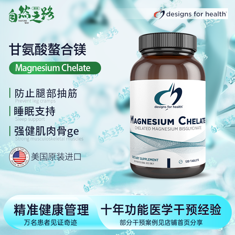 健康设计Magnesium chelate甘氨酸螯合镁120粒