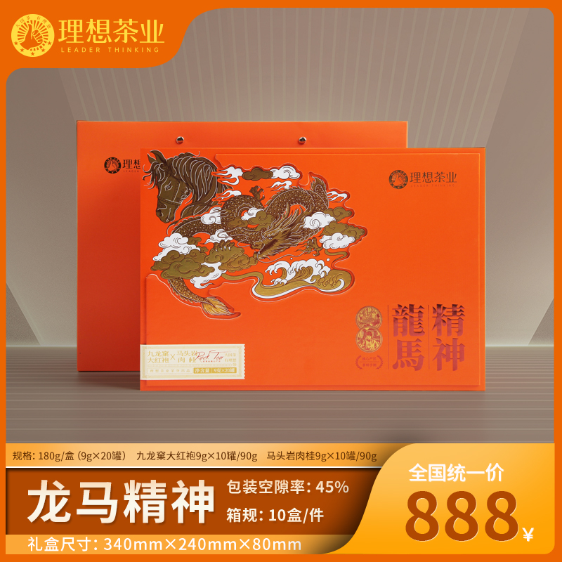 龙马精神·九龙窠大红袍*马头岩肉桂