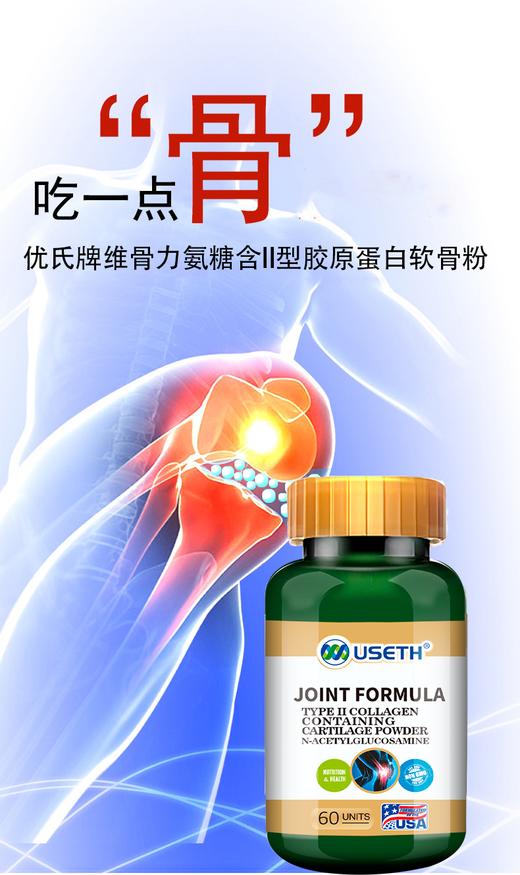【粉丝特惠】优氏维骨力氨糖含II型胶原蛋白软骨素粉 5倍吸收 关注关节营养 美国原装进口 商品图3