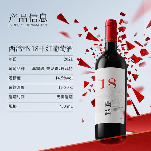 新品西鸽酒庄N18干红葡萄酒 商品图1