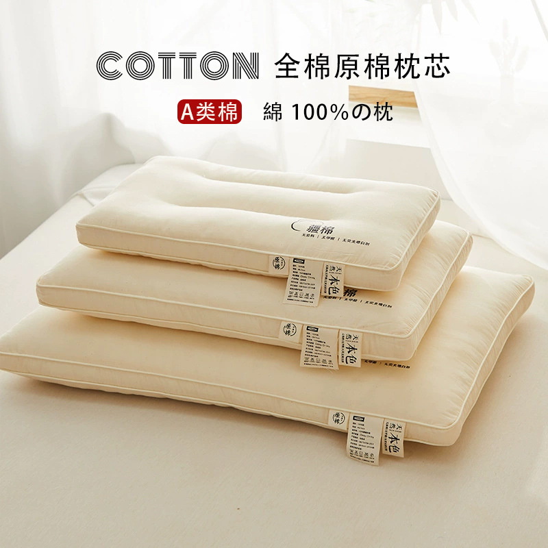 【A类原棉分区定型护颈枕】日式无印A类原棉枕头良品全棉儿童枕成人枕芯学生宿舍助睡眠护颈