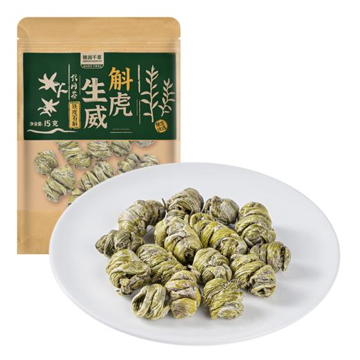 锦润千草霍山铁皮石斛野生环境生长15g袋装 即食泡茶/滋补养生 家庭轻养必备‌ 商品图0