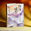 终身成长 教师专业发展指南 商品缩略图1