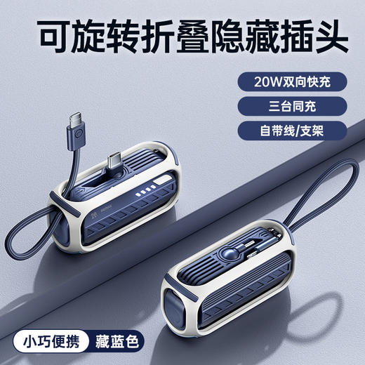 【胶囊应急电源三合一】自带线PD20W充电宝 迷你旋转折叠移动电源 假期出行 商品图5