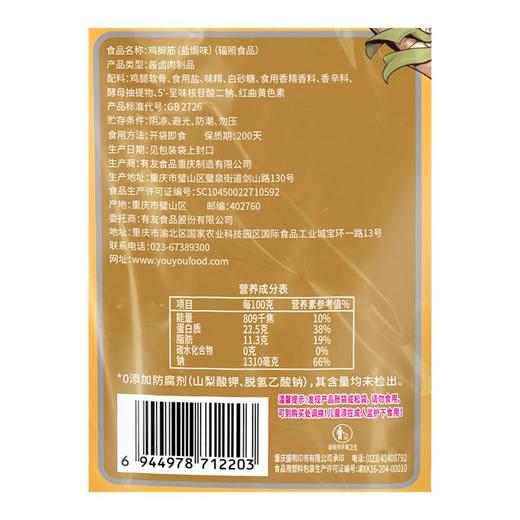 有友盐焗味鸡脚筋 50g 商品图4