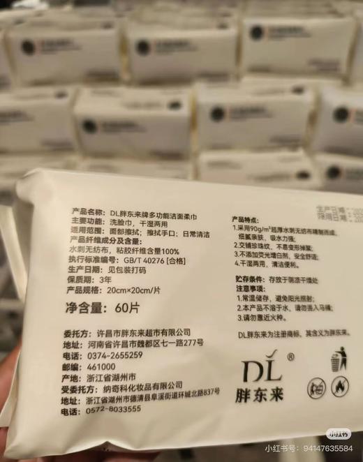 胖东来洁面巾一袋 商品图4