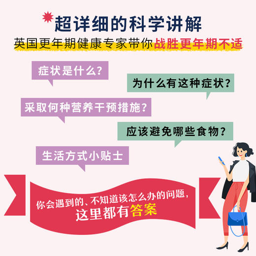 无惧更年期 商品图4