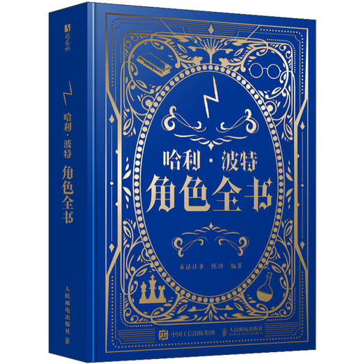 哈利波特角色全书 商品图2