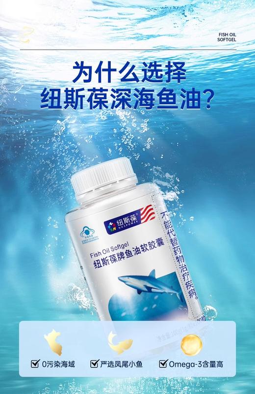 纽斯葆牌鱼油软胶囊120g(1g/粒*120粒) 商品图1