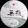 17      天弘茶厂2017无极生普班章易武古树明前春普洱茶生茶饼茶400g 商品缩略图0