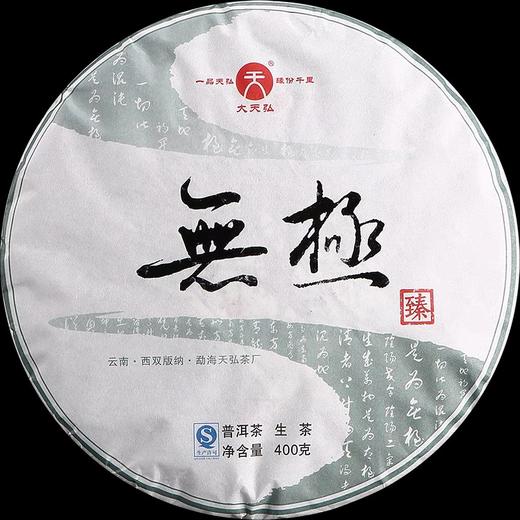 17      天弘茶厂2017无极生普班章易武古树明前春普洱茶生茶饼茶400g 商品图0