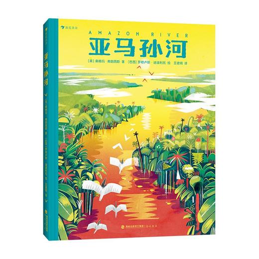 潜入珊瑚礁+穿越沙漠+亚马逊河 3册套装  浪花朵朵 商品图1