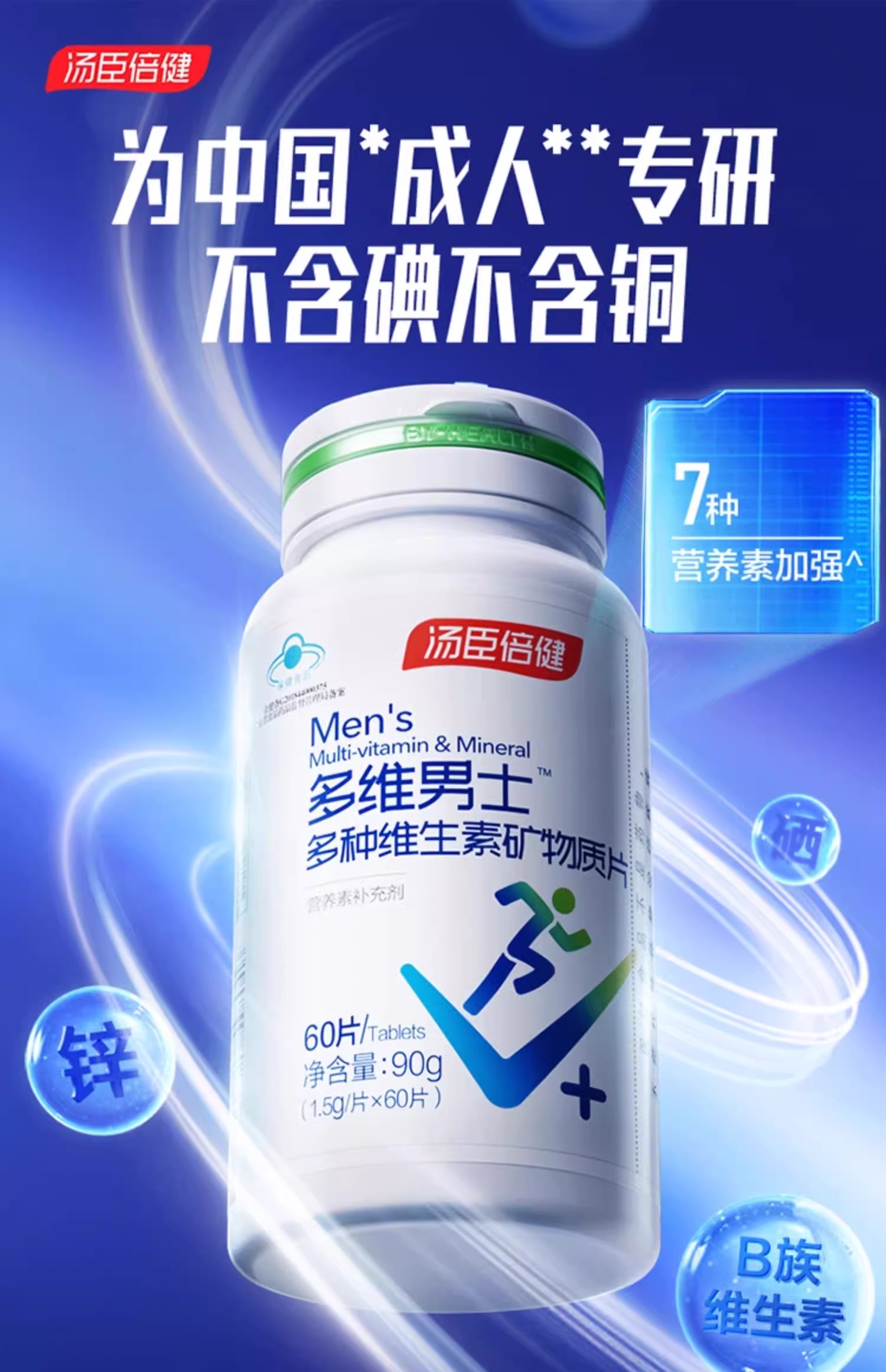 多维男士牌多种维生素矿物质片