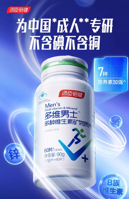 多维男士牌多种维生素矿物质片 商品图0