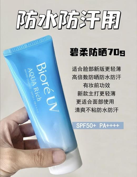 日本本土碧柔防晒霜2024新款水活防晒70g/儿童防晒70ml SPF50+防紫外线清爽不粘腻全身 商品图2