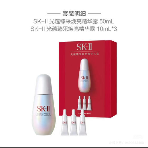 【机上爆款TOP榜】SK-II光蕴恒璨焕亮精华礼盒【小灯泡】（50ml+10ml*3） 商品图0