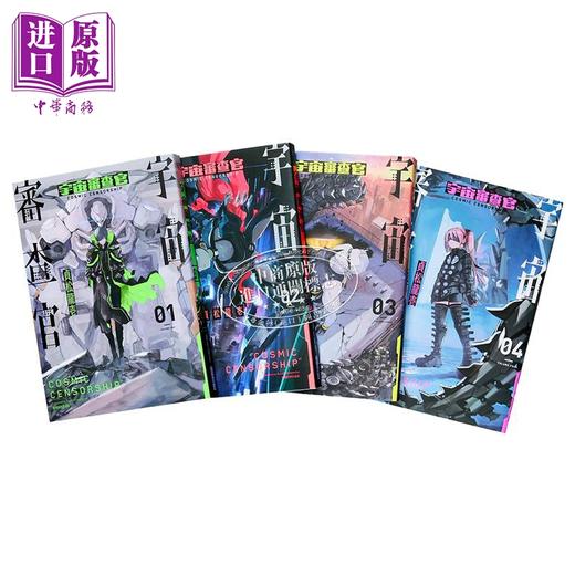 【中商原版】漫画 宇宙审查官 第1-5集 贞松龙壱 台版漫画书 尖端出版社 商品图2