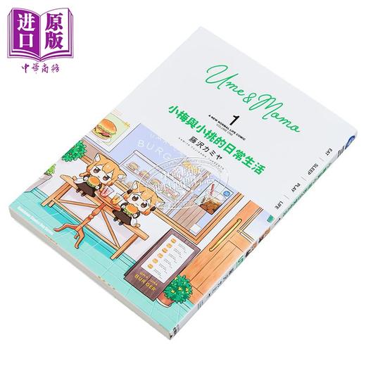 预售 【中商原版】漫画 小梅与小桃的日常生活 第1集 藤沢カミヤ 台版漫画书 台湾角川出版 商品图2