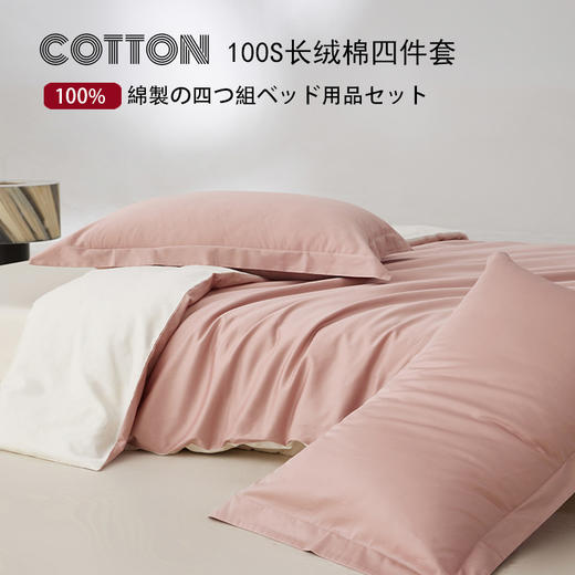 【50支长绒棉贡缎套件】纯色全棉50支长绒棉贡缎套件纯色四件套床 商品图0
