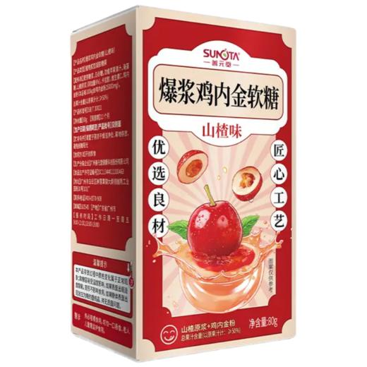 爆浆鸡内金软糖(山楂味)80g 商品图2