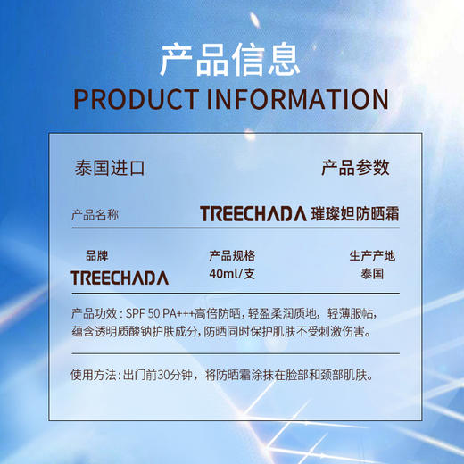 TREECHADA泰国小金帽防晒霜SPF50+ PA++++ 「12小时抗光老」水感抗汗黑科技 | 养肤级玻尿酸+积雪草 商品图9