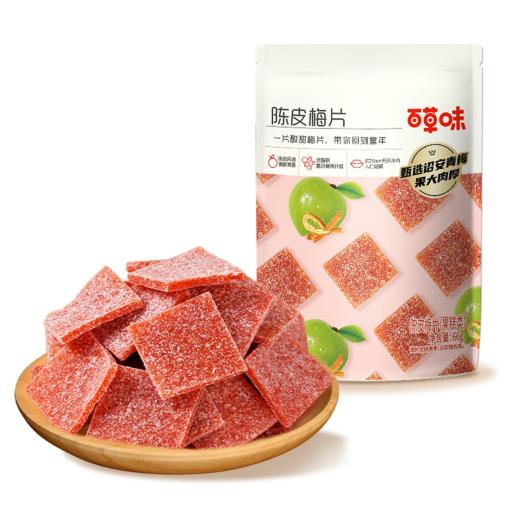 【满299-210】百草味陈皮梅片66g 商品图6