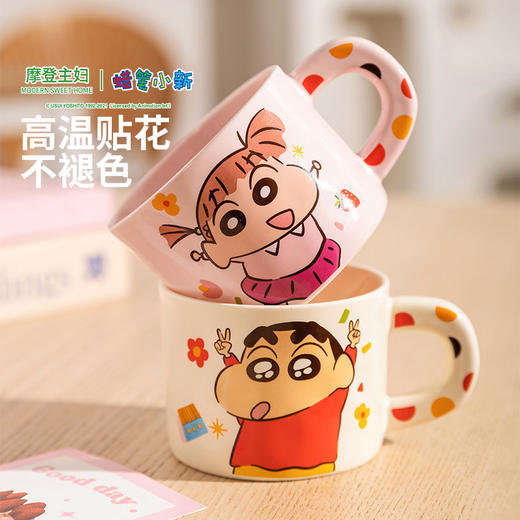 摩登主妇&蜡笔小新 陶瓷马克杯早餐杯水杯家用喝水办公室杯子 商品图1