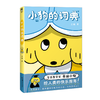 网红IP黄油小狗的词典 实体漫画绘本 给人类的快乐指南（随书赠品：黄油小狗身份卡） 商品缩略图11