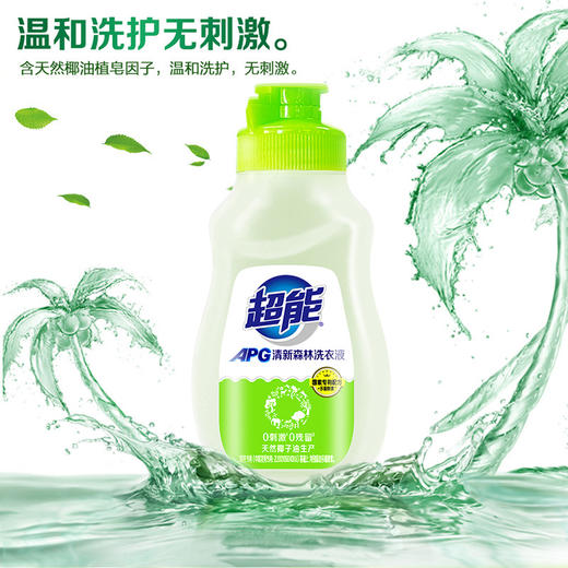 超能洗衣液小瓶旅行装出差酒店宾馆一次性小样大师香氛 80g 商品图1