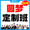 圆梦定制班-26年福建教招考试 商品缩略图0