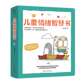 儿童情绪智慧书