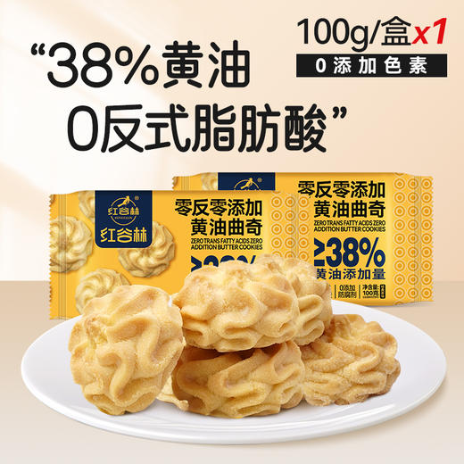 【0反0添加】红谷林黄油&咖啡曲奇 纯正奶香 原味咖啡味饼干早餐下午茶办公室解馋休闲零食小吃 100g/袋 商品图9