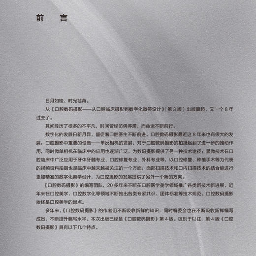 口腔数码摄影 从口腔临床摄影到数字化微笑设计 第4四版 刘峰 李祎 口腔临床摄影基本概念和基础知识临床摄影设备 人民卫生出版社 商品图2