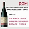唐多尼亚 博石园里奥哈珍藏干红葡萄酒  Vina TondoniaVina Bosconia Tinto Reserva 商品缩略图0