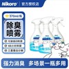 Nikoro妮可露 宠物除臭喷雾370ml/瓶 商品缩略图0