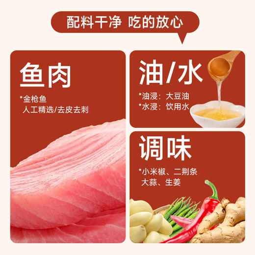 非常鱼块金枪鱼罐头香辣鲜椒口味深海鱼即食85g*4罐拌饭营养 商品图1