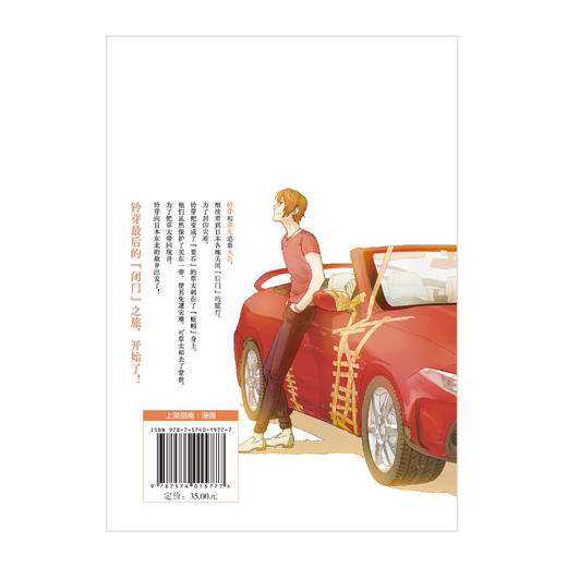 新海诚：铃芽之旅. 3（随书附赠：彩色明信片x1）铃芽的旅途将迎来终点！ 商品图3