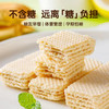 【65%膳食纤维含量 46%钙含量 31%高蛋白】面包计划无糖高钙蛋白威化饼干192g 精选6种高纤谷物 持久饱腹 商品缩略图1