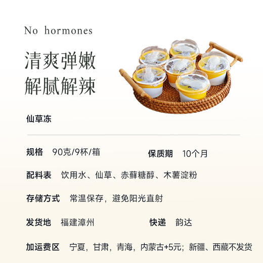 【吃了还想吃的仙草冻】闽南仙草冻第四代传人的倾心力作  开罐即食 冰镇下更好吃 商品图6