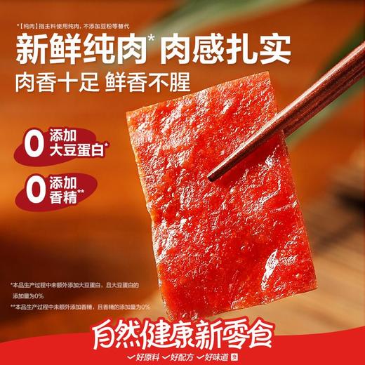 良品铺子高蛋白肉脯 118g 商品图2