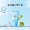 润本积雪草晒后舒缓冰冰露30g（250335） 商品缩略图0