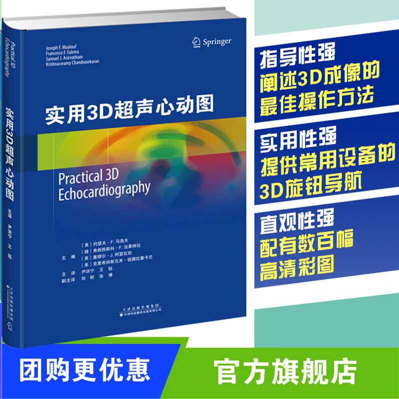 实用3D超声心动图