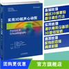 实用3D超声心动图 商品缩略图0