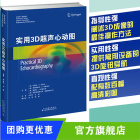 实用3D超声心动图