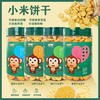 怡香香小米饼干130g*4罐 商品缩略图0