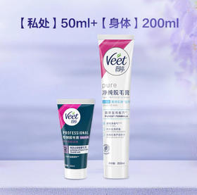 【私处+身体】Veet薇婷专研脱毛膏比基尼专用50ml+薇婷净纯温和200ml
