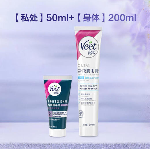 【私处+身体】Veet薇婷专研脱毛膏比基尼专用50ml+薇婷净纯温和200ml 商品图0