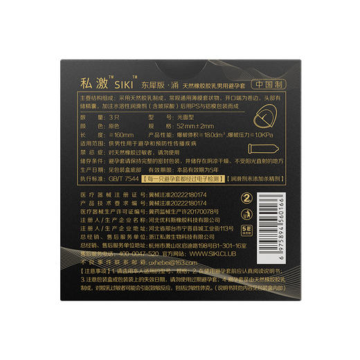 私激SIKI“水薄”系列3只装“东犀·涌”款 商品图2