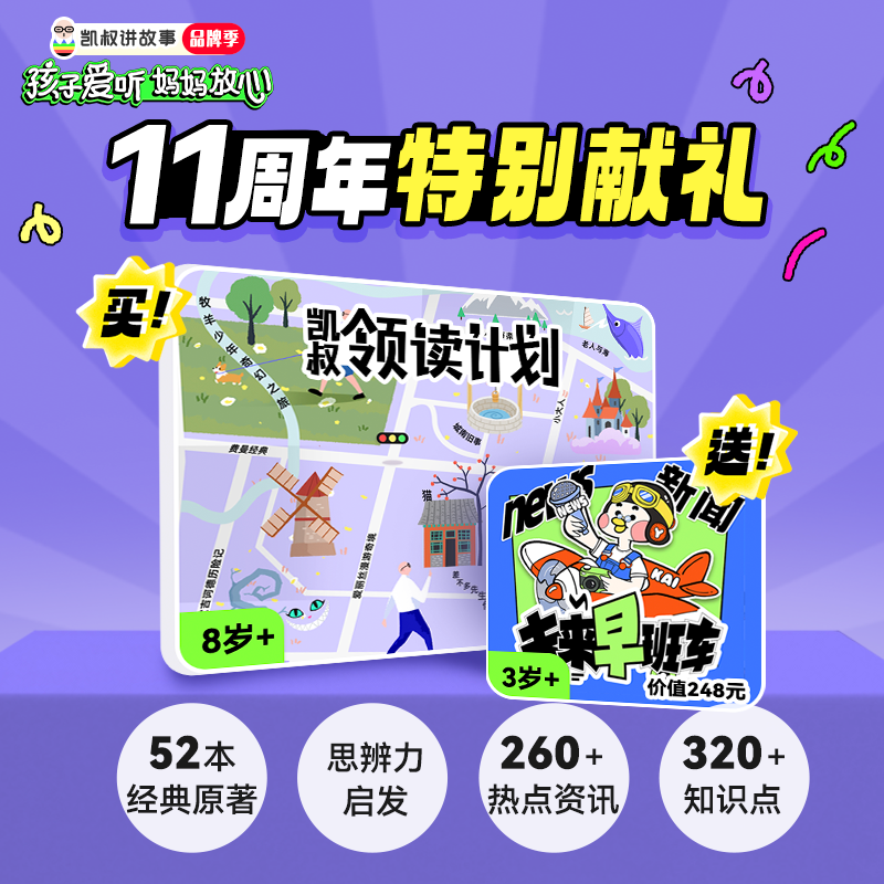 科学跨界探索套装（领读计划+未来早班车）