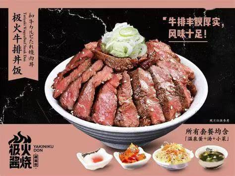 【BF】极火酱烧：极火牛排丼饭 商品图0
